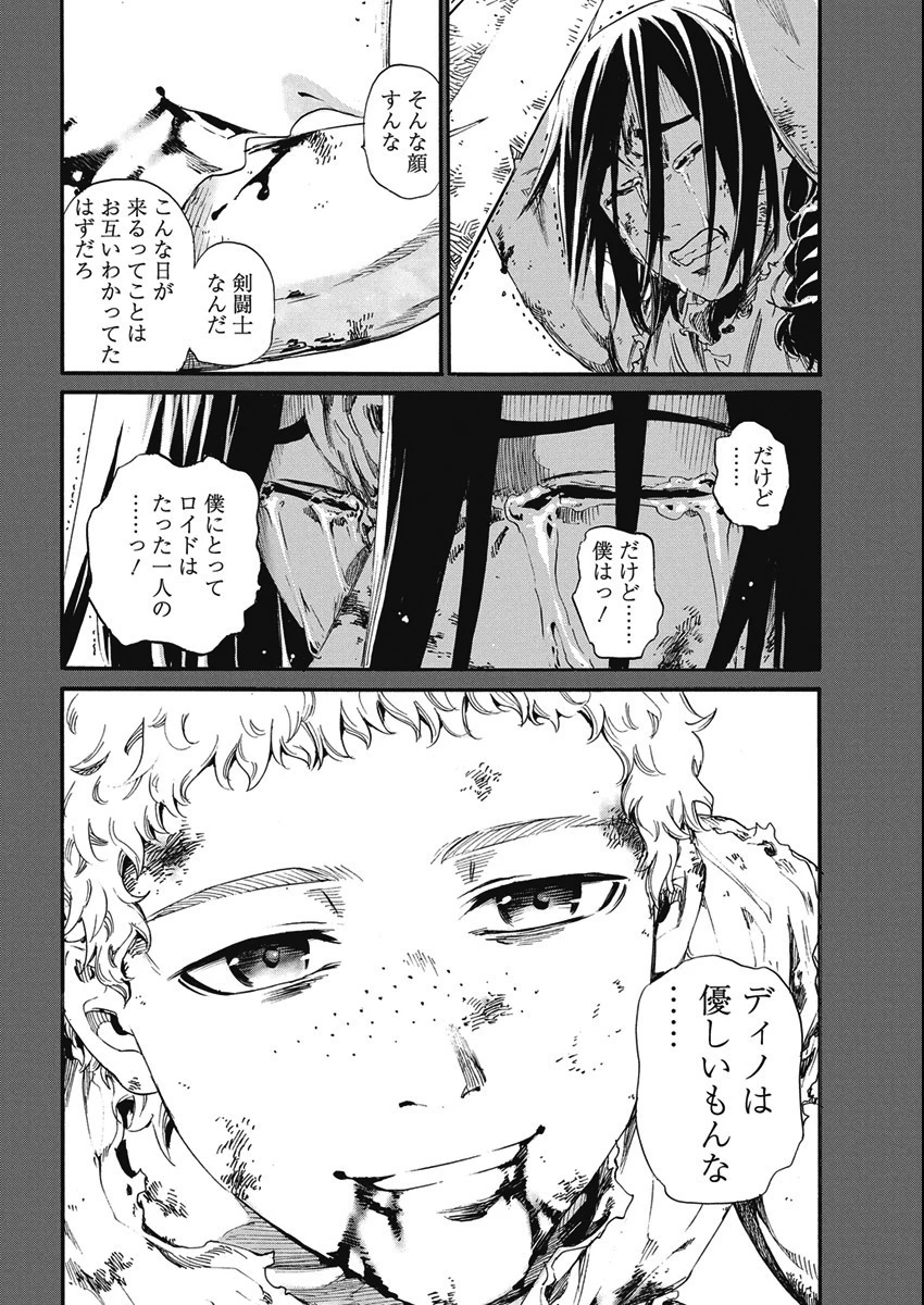 捕虜英雄 ～捨て駒にされた剣奴は敵国で成り上がる～ 第4話 - 24