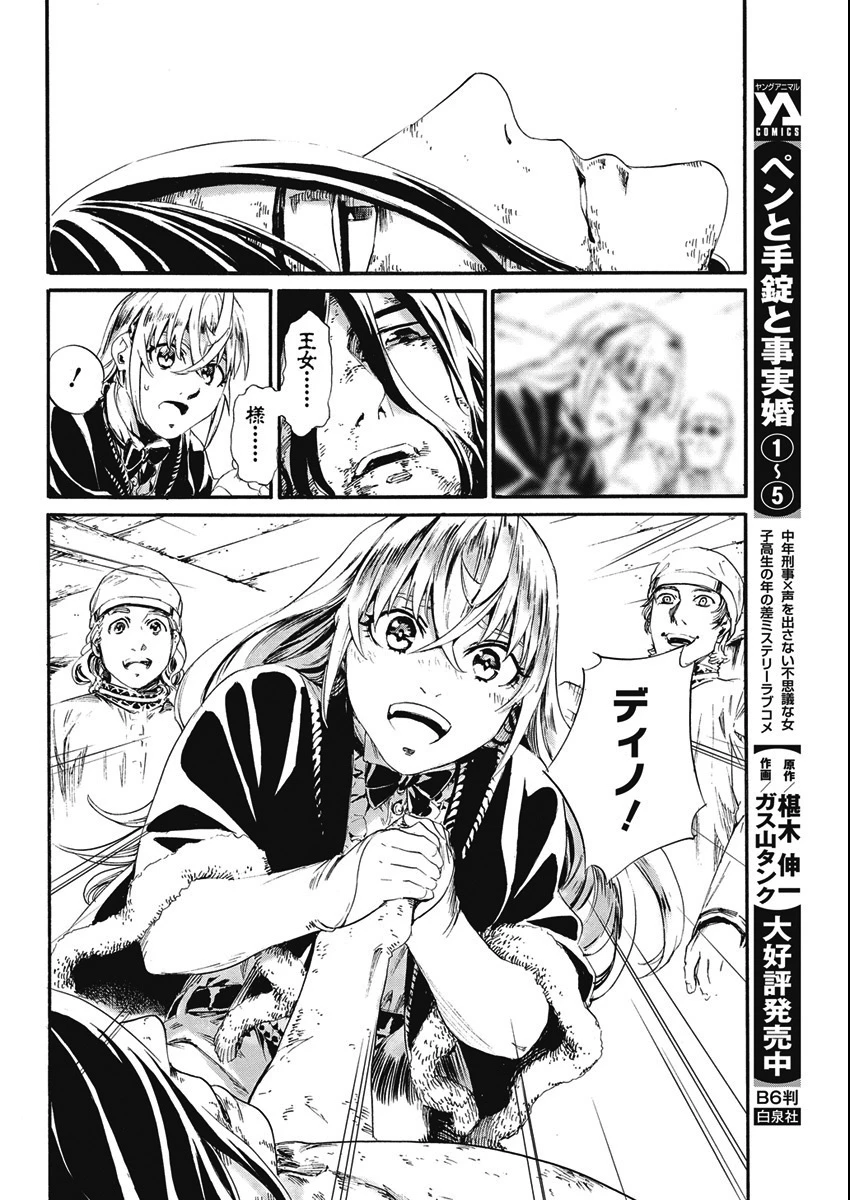 捕虜英雄 ～捨て駒にされた剣奴は敵国で成り上がる～ 第4話 - 34