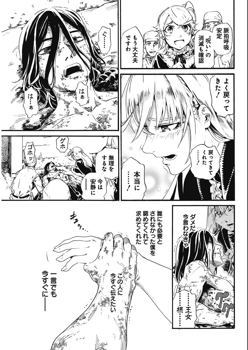 捕虜英雄 ～捨て駒にされた剣奴は敵国で成り上がる～ 第4話 - 35