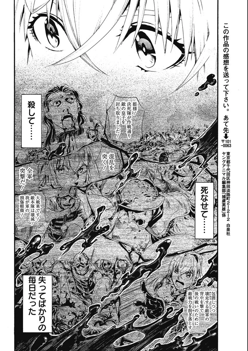 捕虜英雄 ～捨て駒にされた剣奴は敵国で成り上がる～ 第4話 - 38
