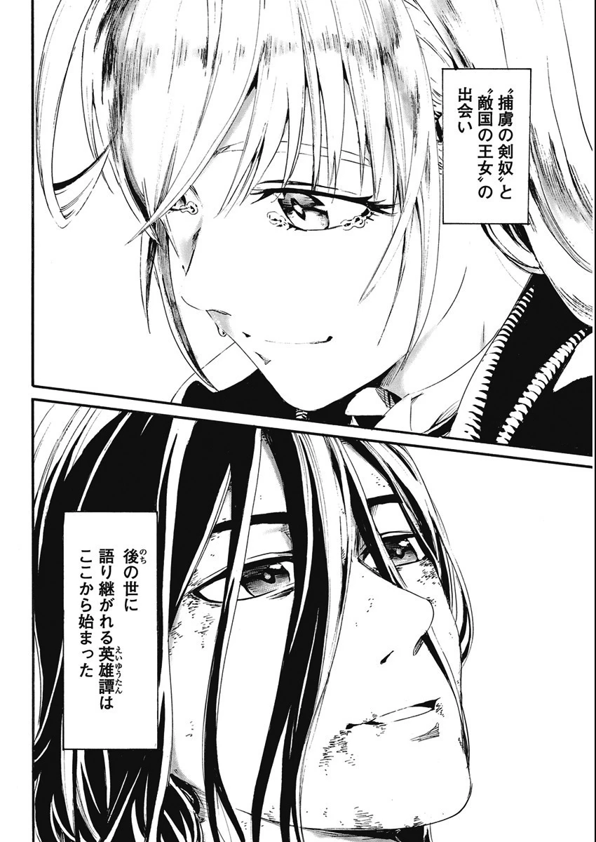 捕虜英雄 ～捨て駒にされた剣奴は敵国で成り上がる～ 第4話 - 40