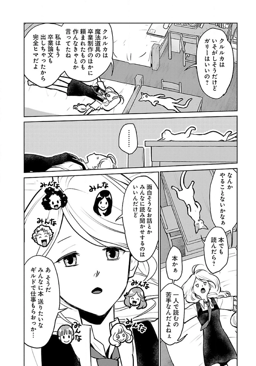 猫と竜 第44話 - 2