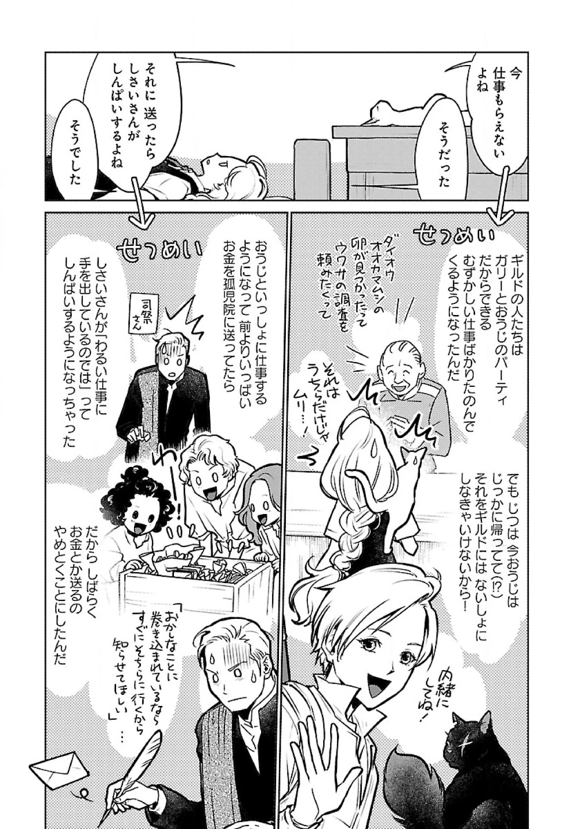 猫と竜 第44話 - 3