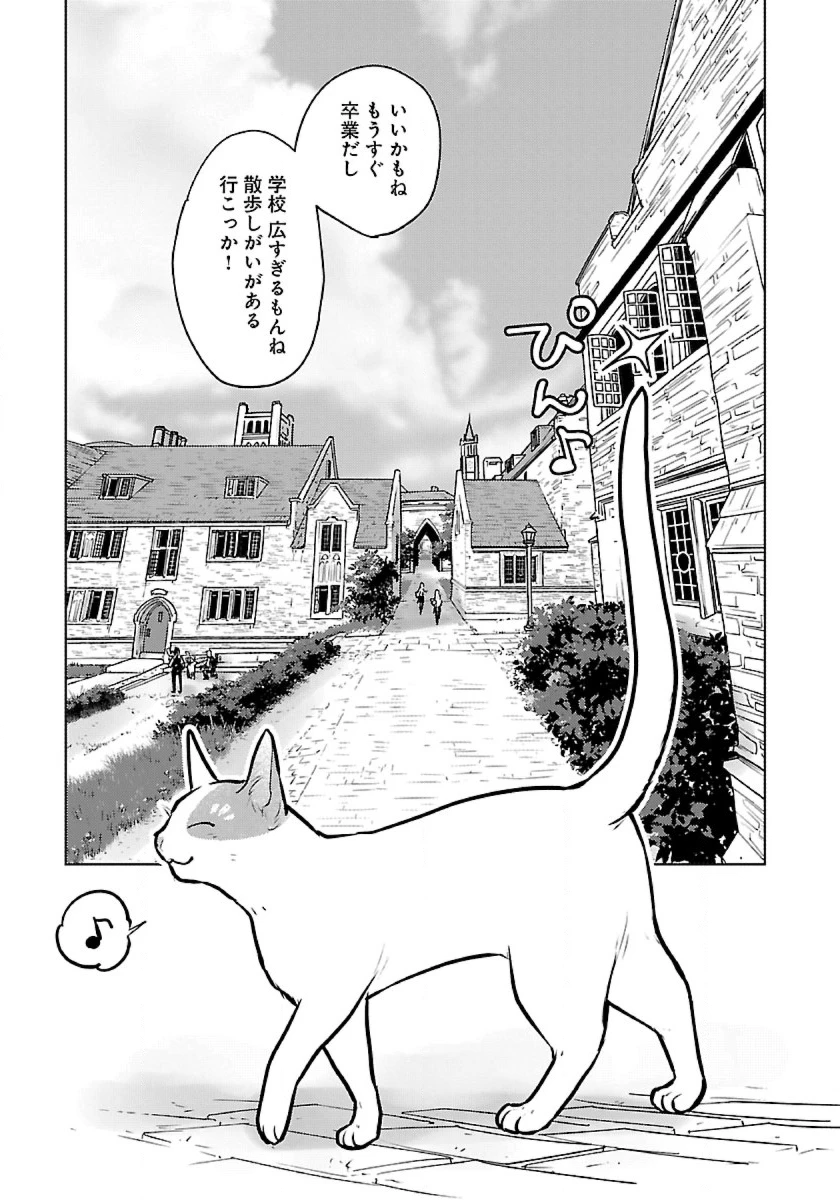 猫と竜 第44話 - 5