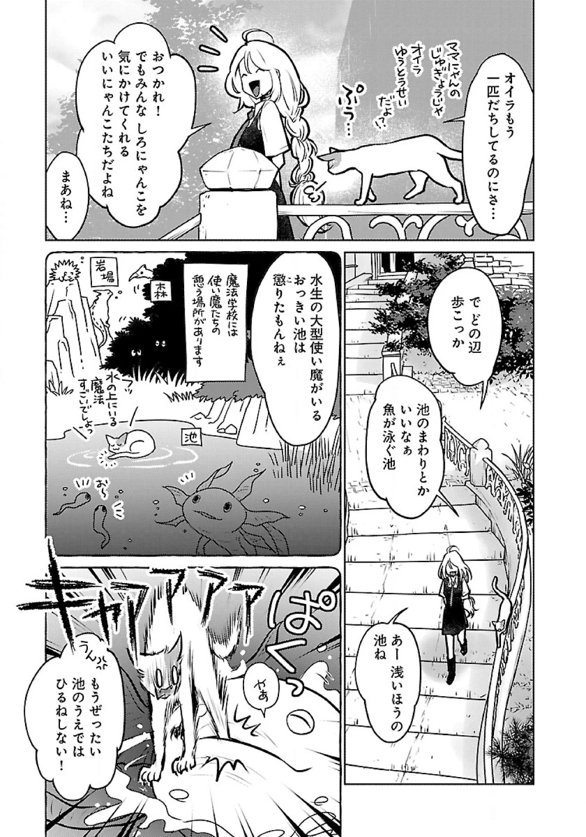 猫と竜 第44話 - 7