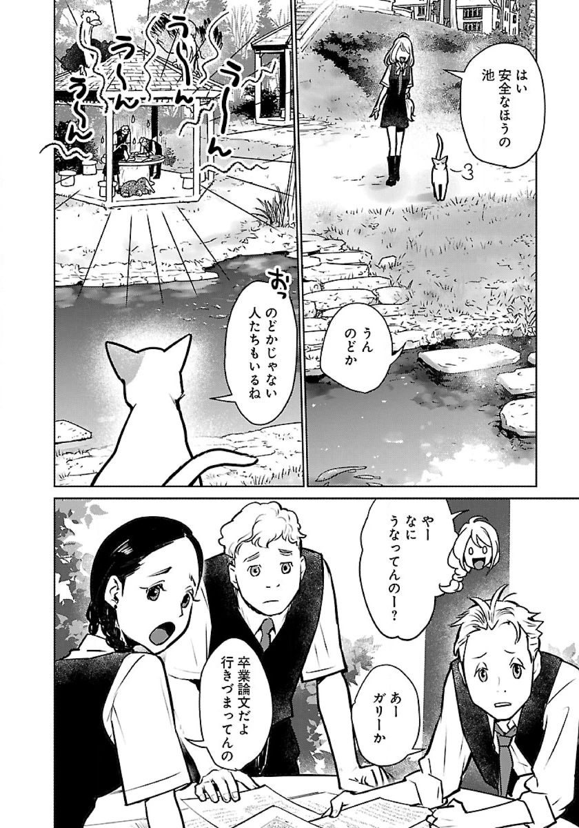 猫と竜 第44話 - 8