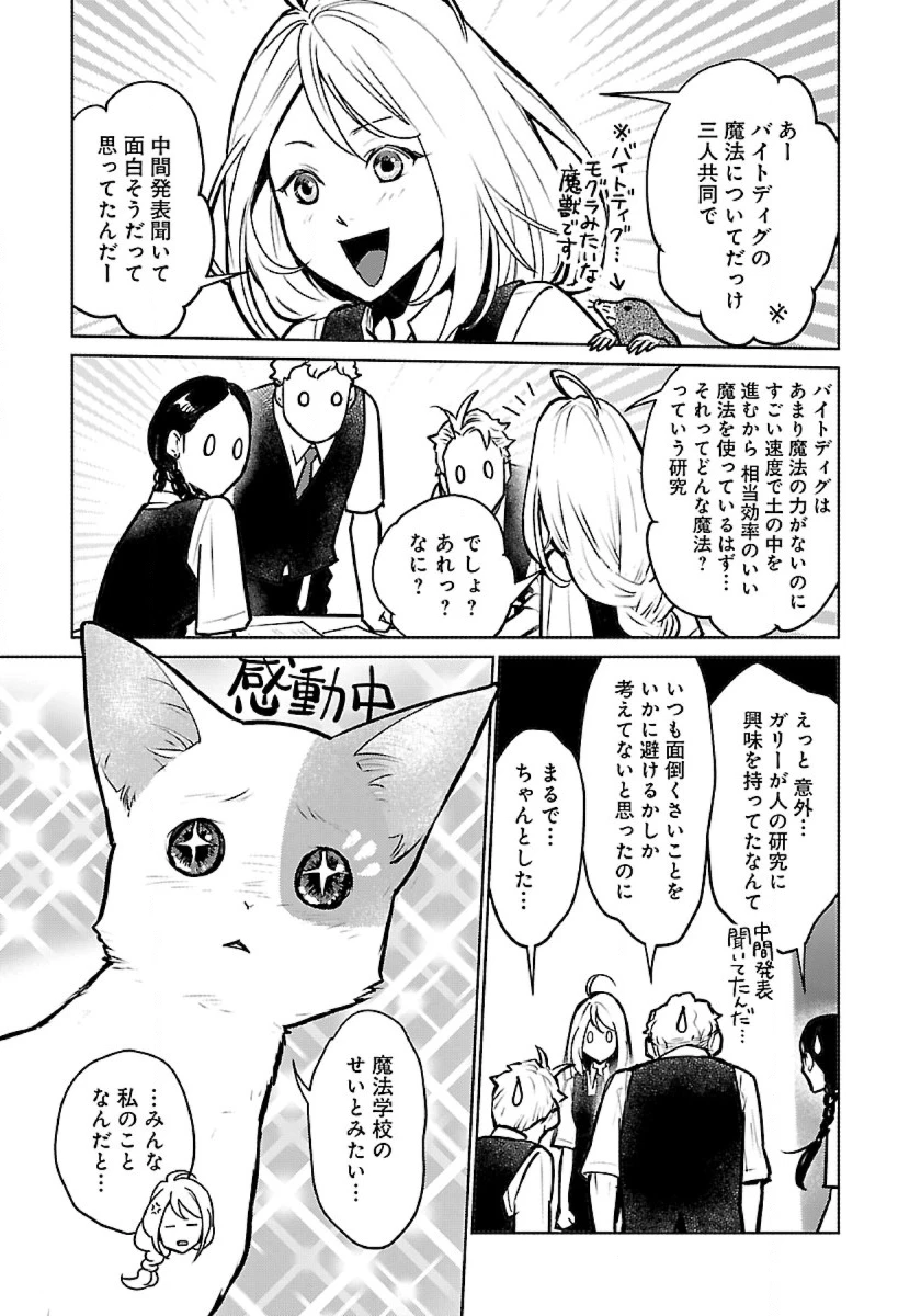 猫と竜 第44話 - 9