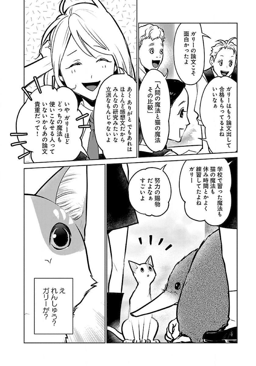 猫と竜 第44話 - 10