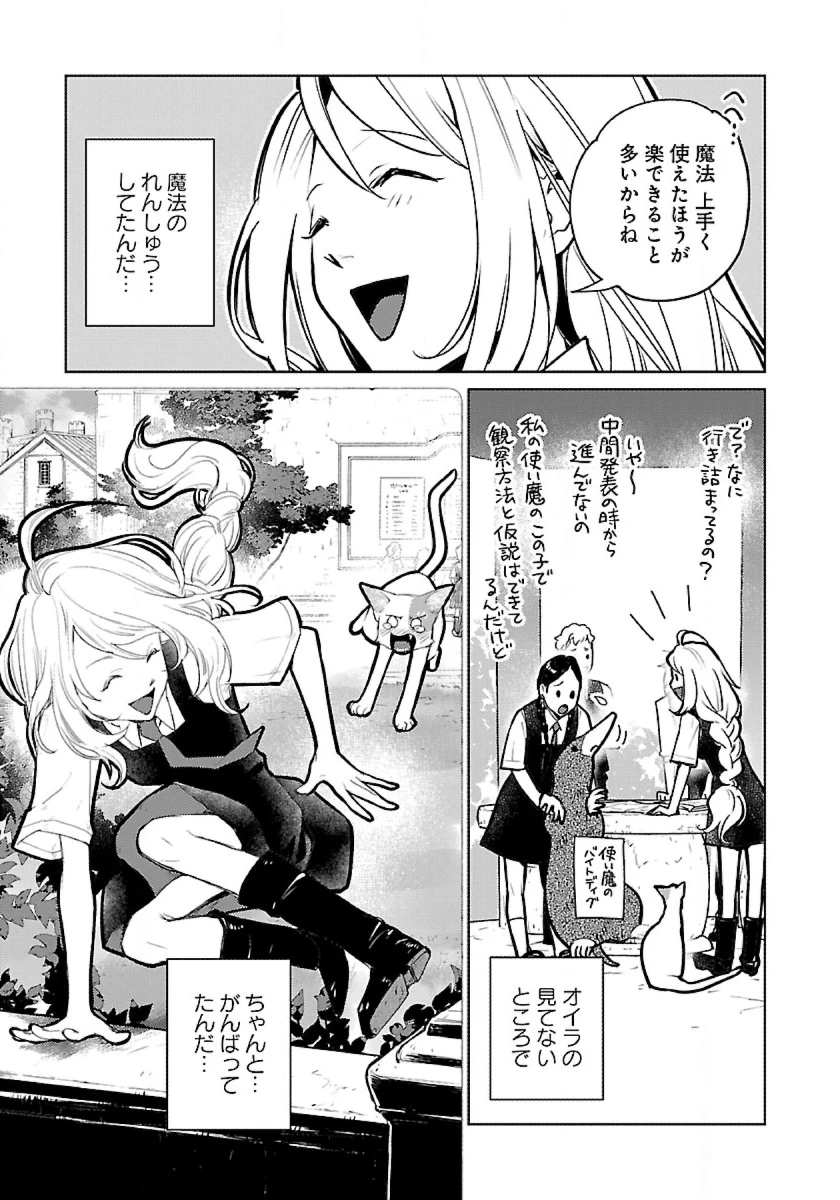 猫と竜 第44話 - 11