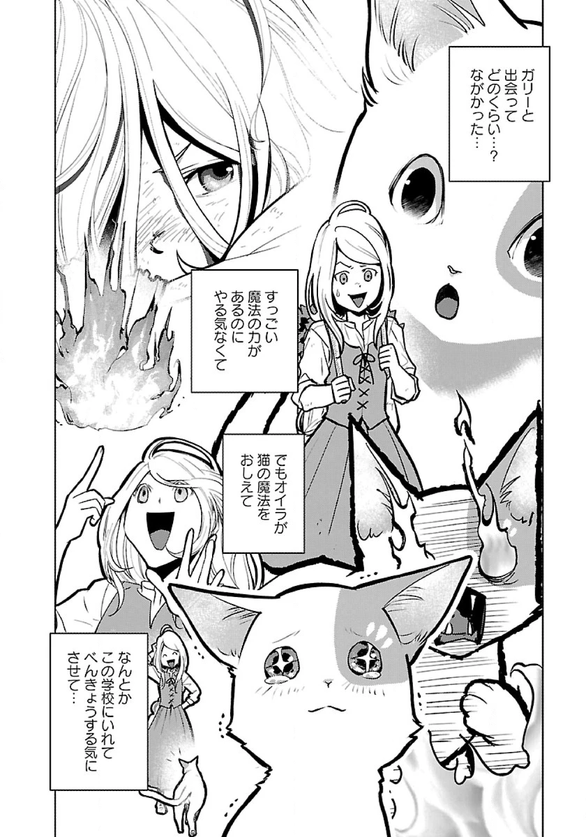 猫と竜 第44話 - 12