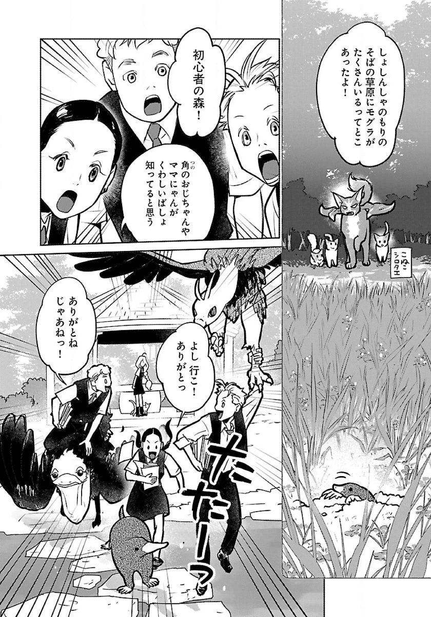 猫と竜 第44話 - 14