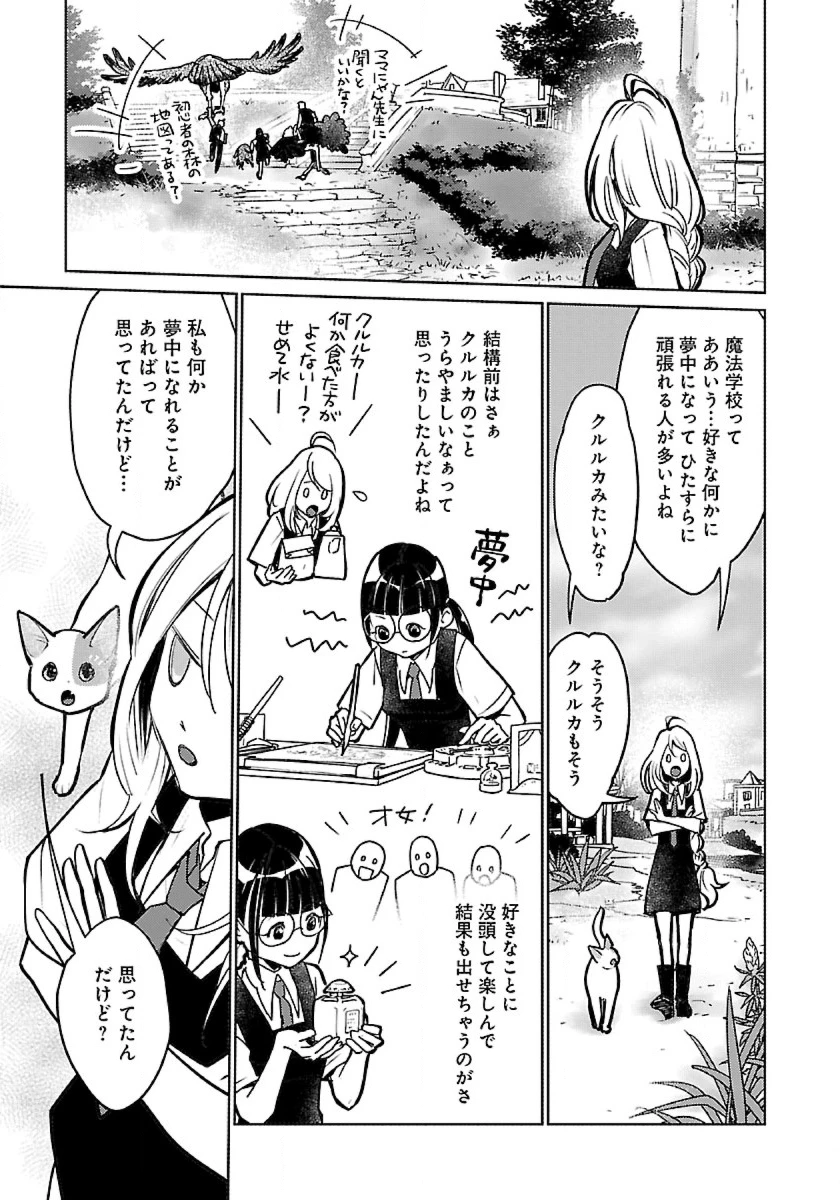 猫と竜 第44話 - 15