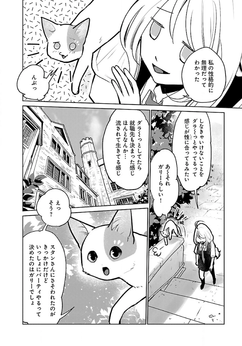 猫と竜 第44話 - 16