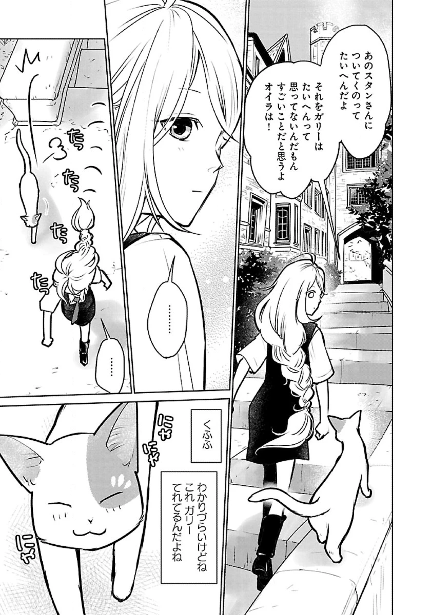 猫と竜 第44話 - 17