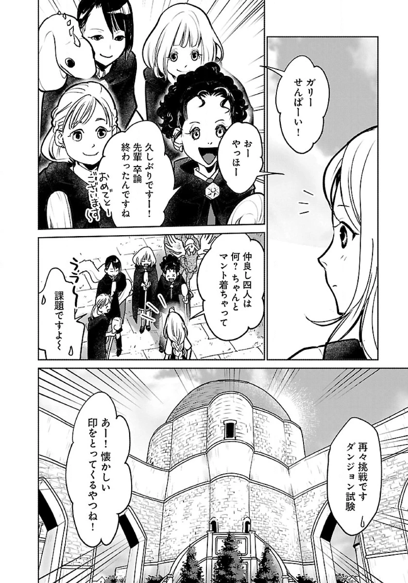 猫と竜 第44話 - 18