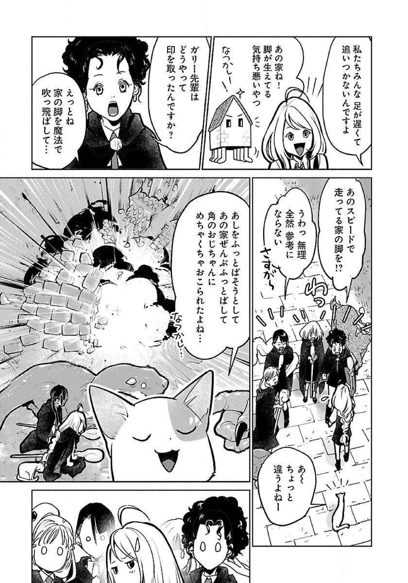 猫と竜 第44話 - 19