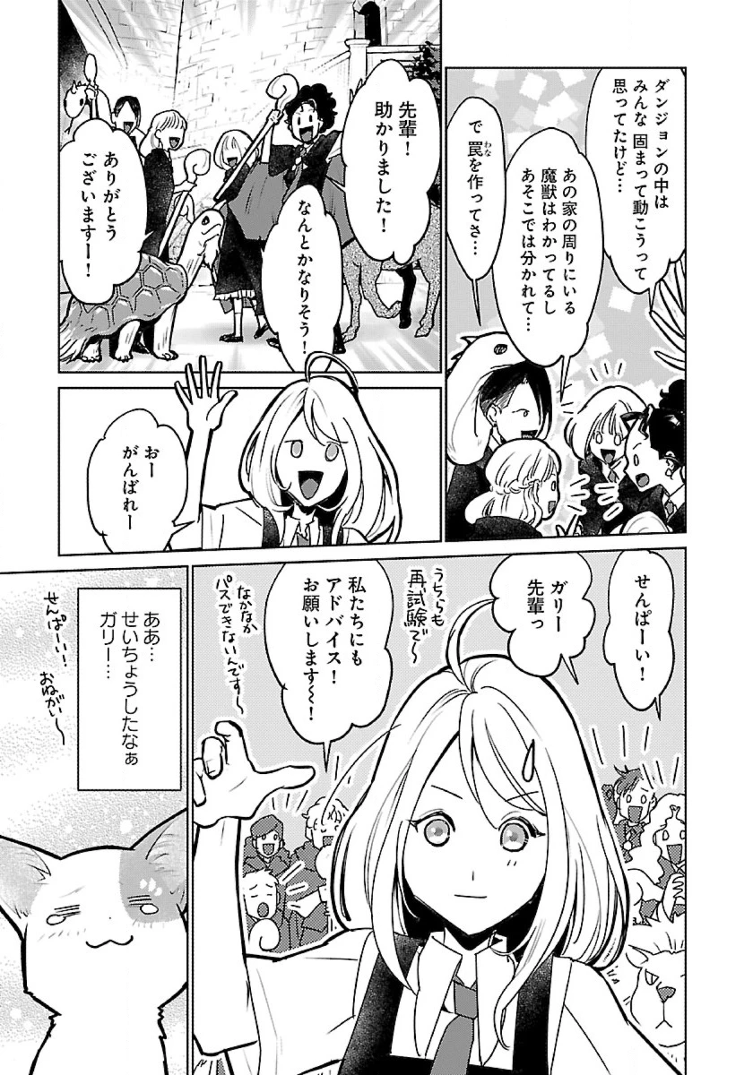 猫と竜 第44話 - 21