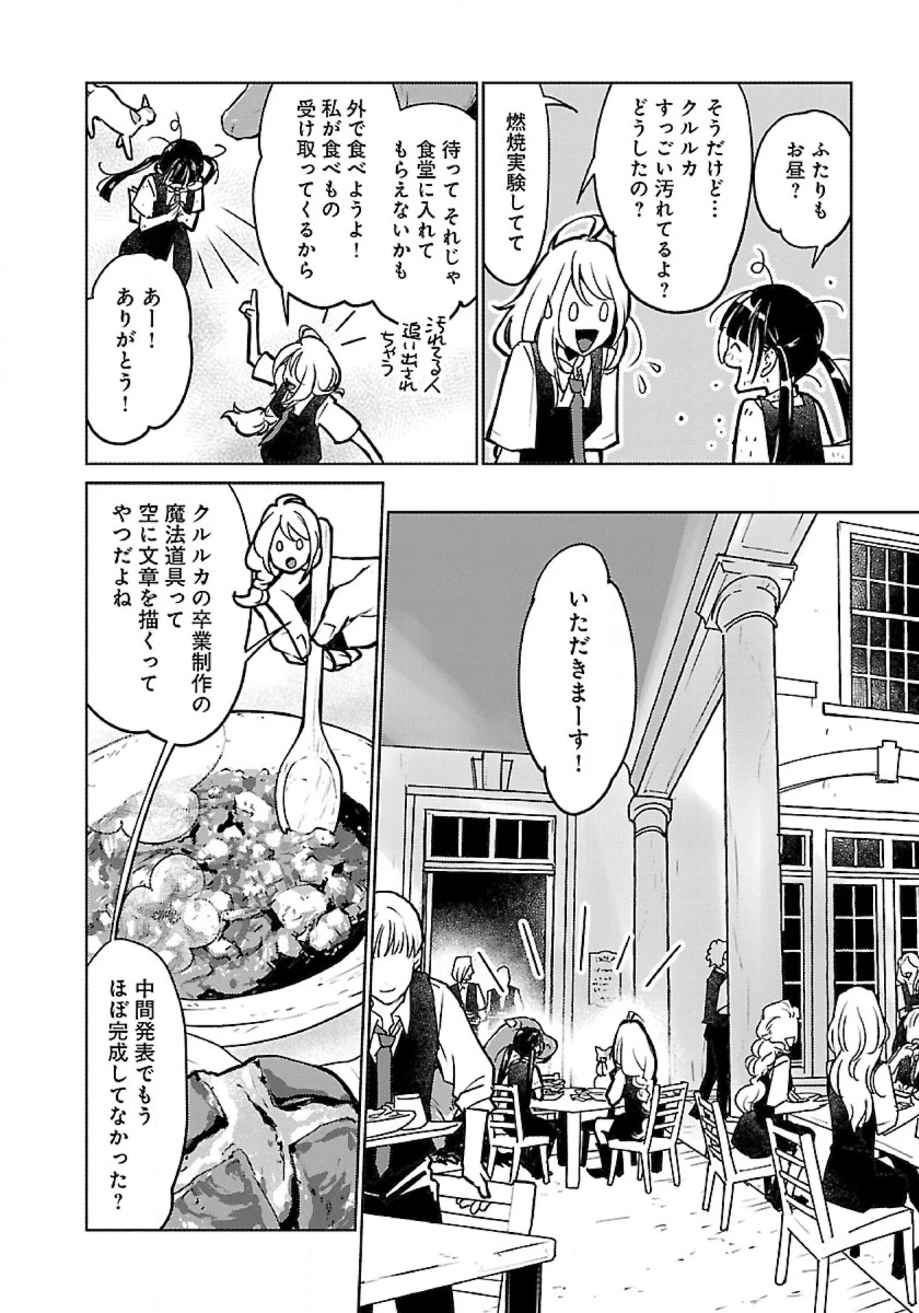 猫と竜 第44話 - 24