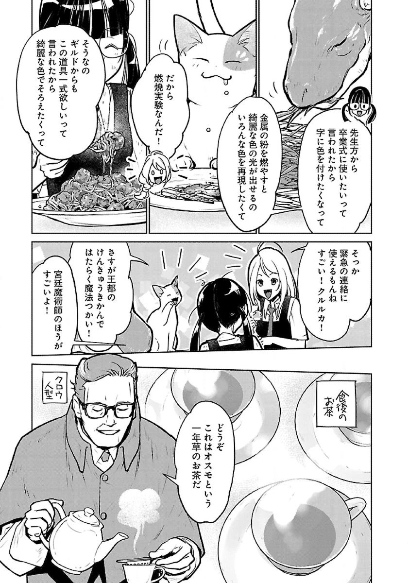 猫と竜 第44話 - 25