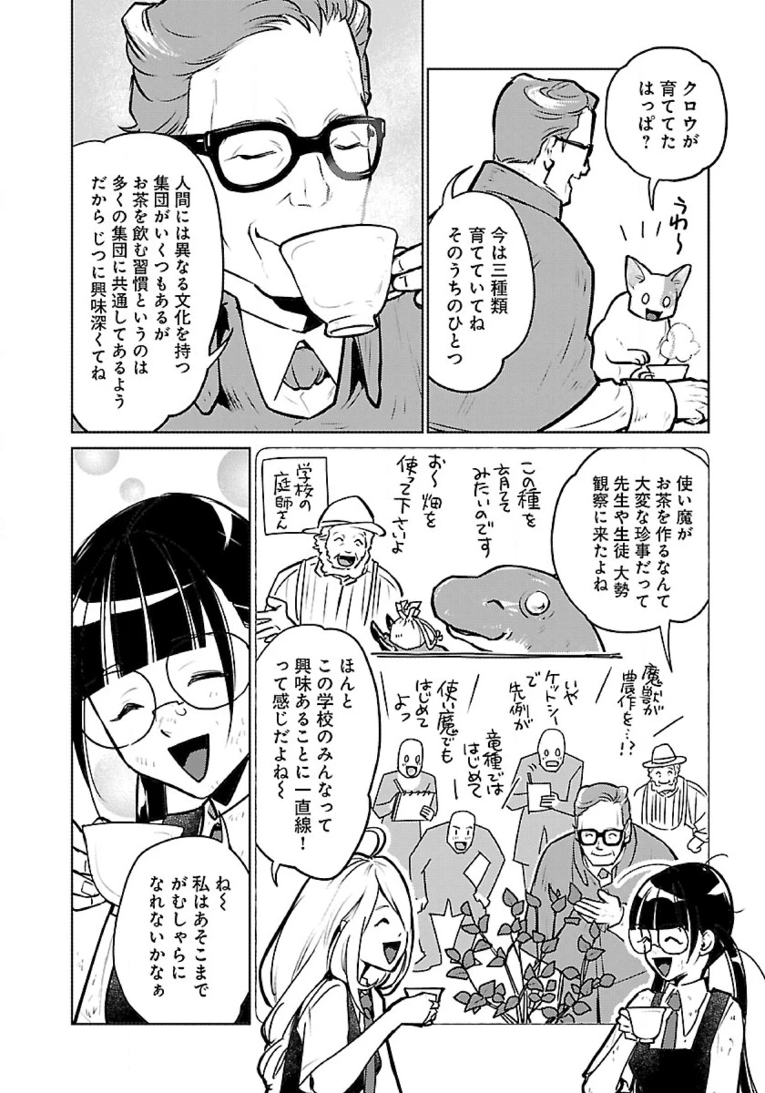 猫と竜 第44話 - 26