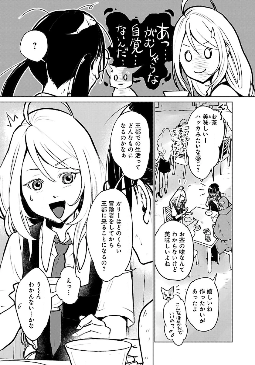 猫と竜 第44話 - 27