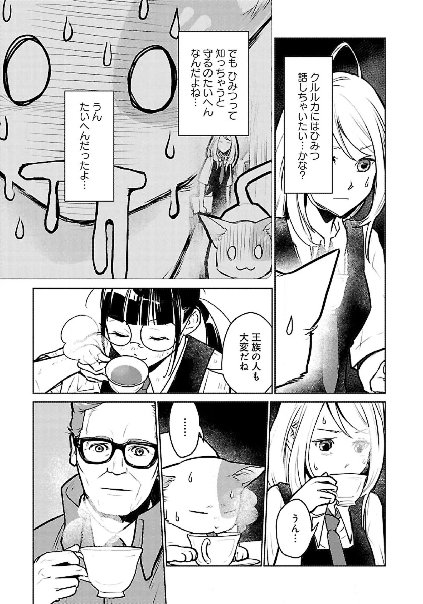 猫と竜 第44話 - 29