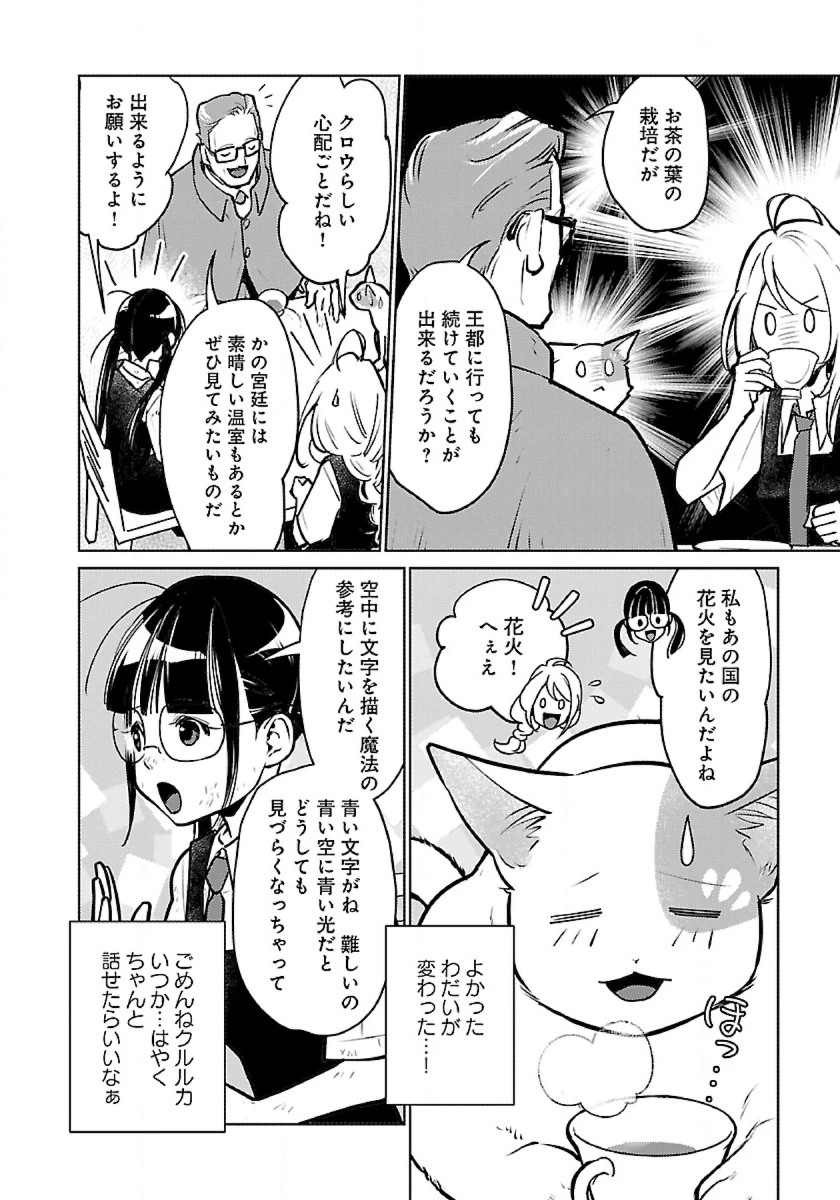 猫と竜 第44話 - 30