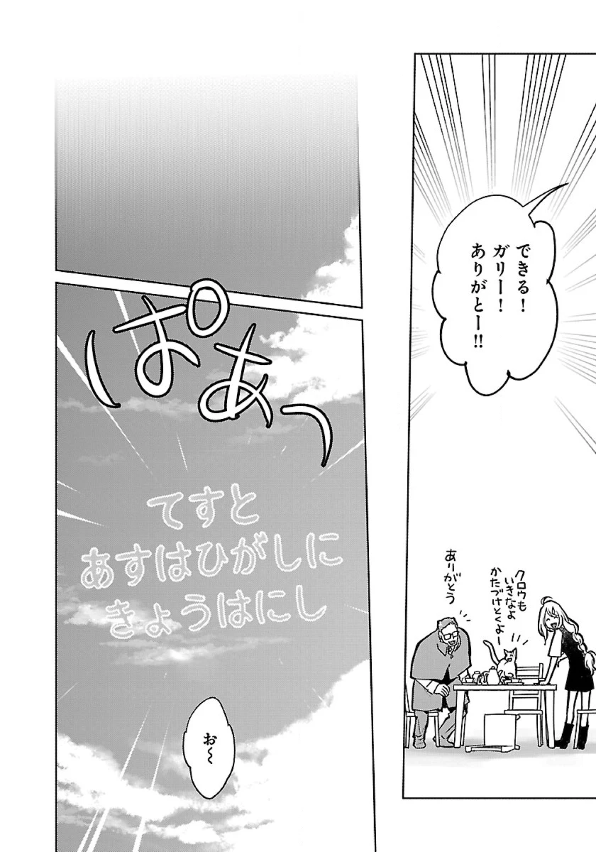 猫と竜 第44話 - 32
