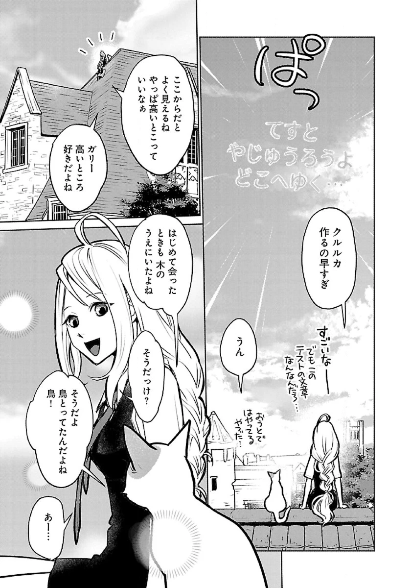 猫と竜 第44話 - 33