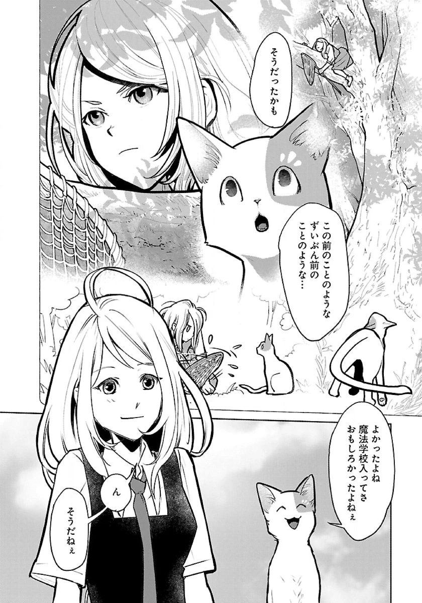 猫と竜 第44話 - 34