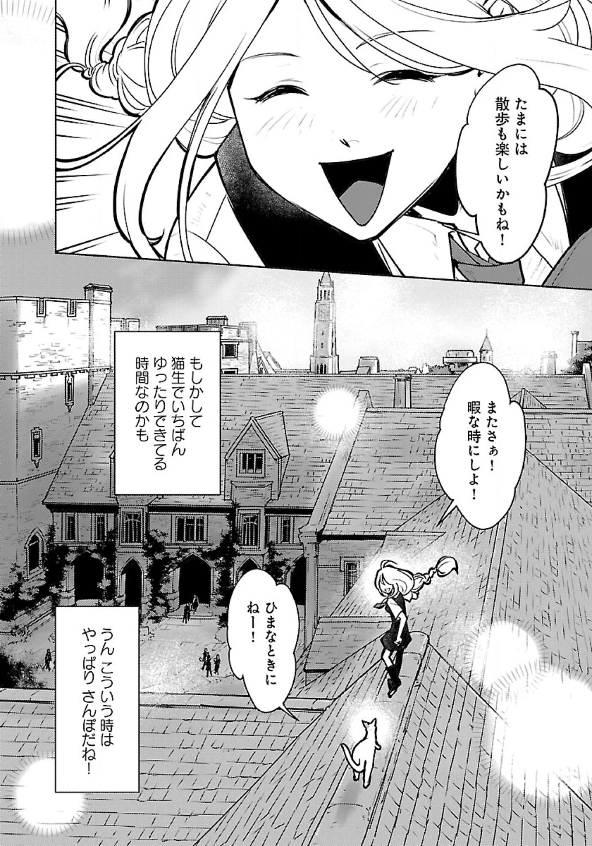 猫と竜 第44話 - 36