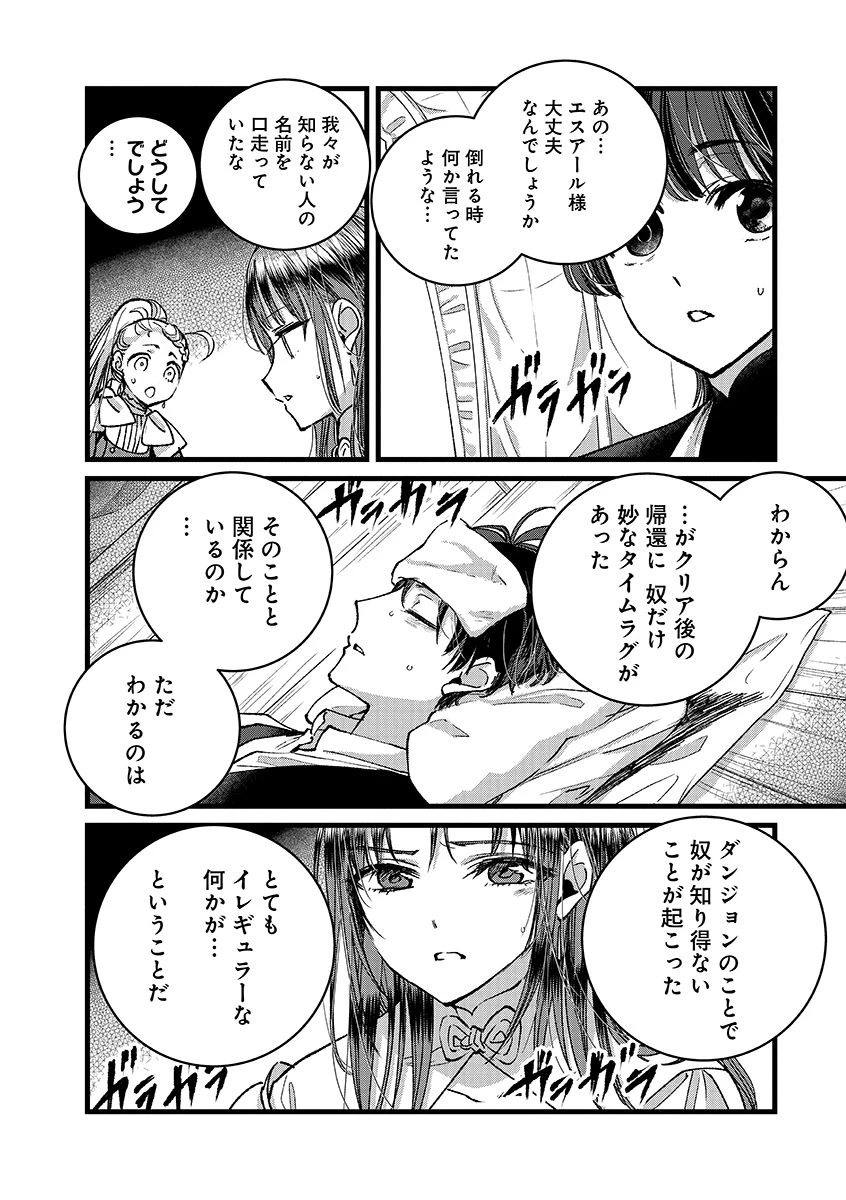 俺、勇者じゃないですから。～VR世界の頂点に君臨せし男。転生し、レベル１の無職からリスタートする～ 第42話 - 2
