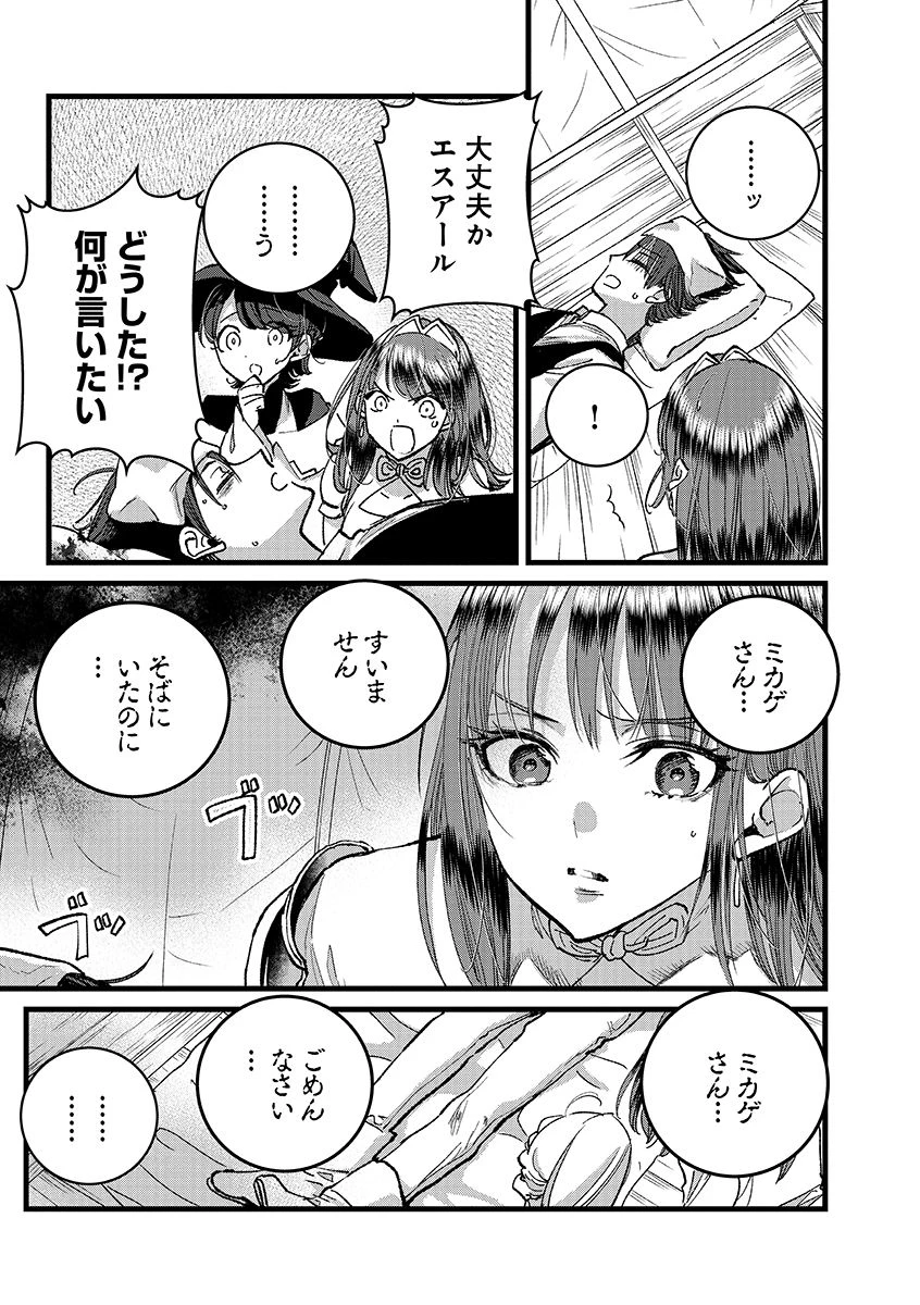 俺、勇者じゃないですから。～VR世界の頂点に君臨せし男。転生し、レベル１の無職からリスタートする～ 第42話 - 3