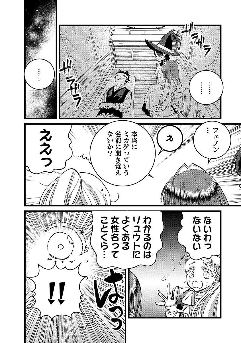 俺、勇者じゃないですから。～VR世界の頂点に君臨せし男。転生し、レベル１の無職からリスタートする～ 第42話 - 4