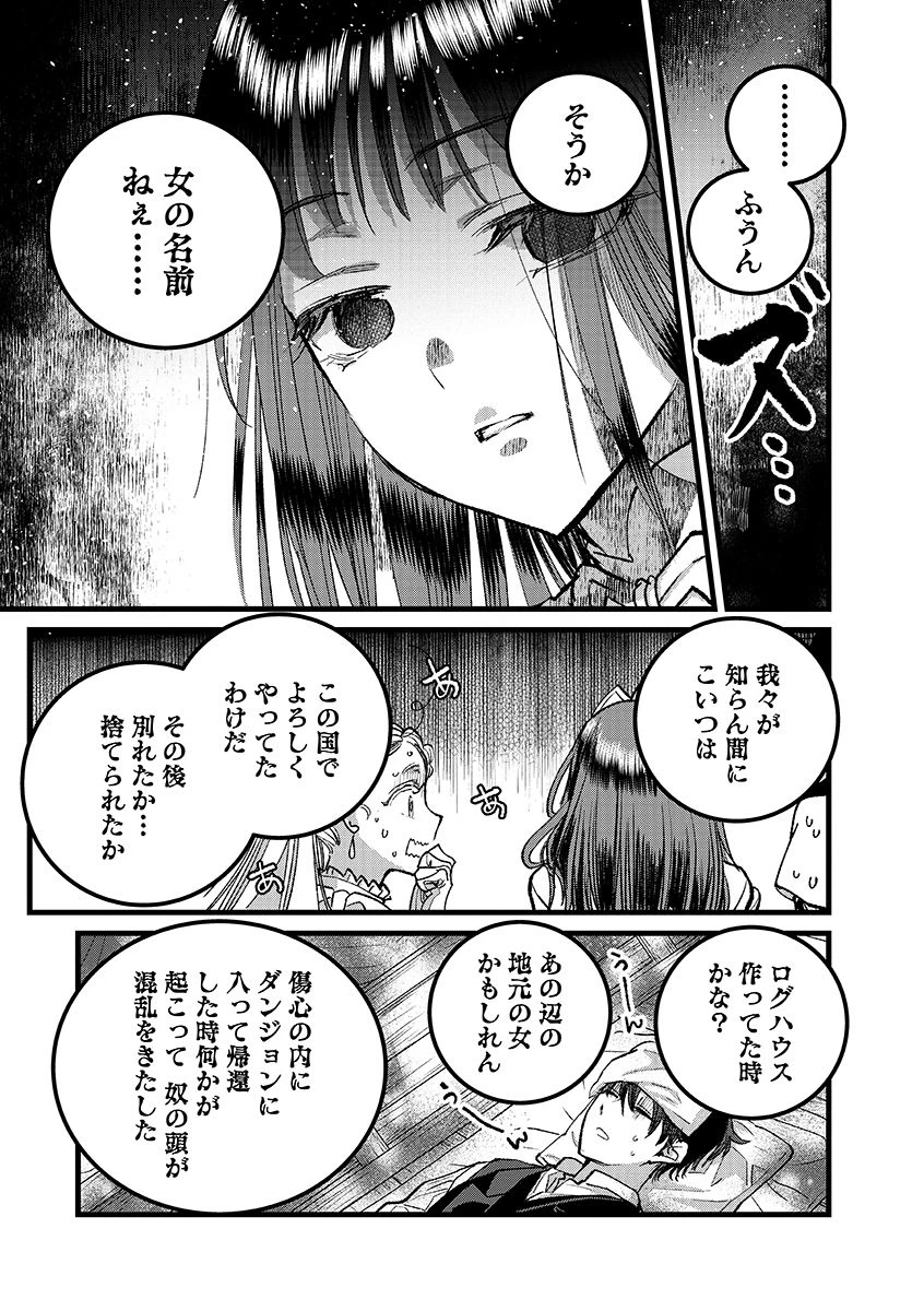 俺、勇者じゃないですから。～VR世界の頂点に君臨せし男。転生し、レベル１の無職からリスタートする～ 第42話 - 5