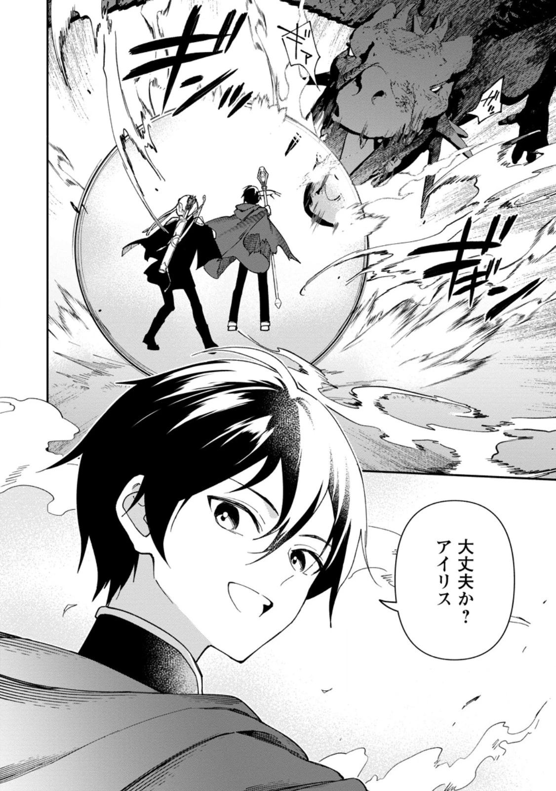 アラサー魔術師のゆる～いハーレムライフ～ブラック社畜が異世界で自由気ままに有給消化～ 第5.2話 - 3