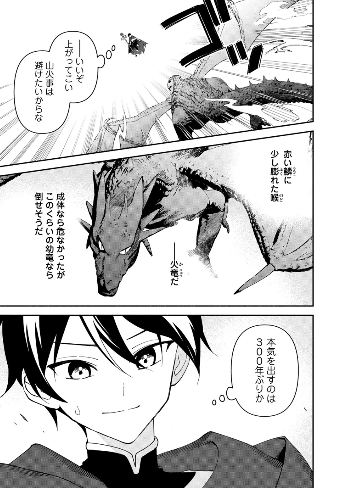 アラサー魔術師のゆる～いハーレムライフ～ブラック社畜が異世界で自由気ままに有給消化～ 第5.2話 - 6