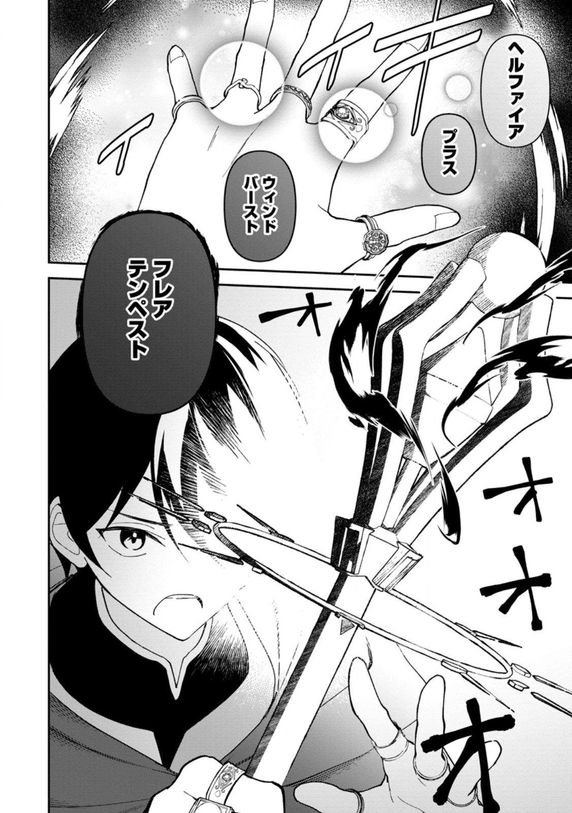 アラサー魔術師のゆる～いハーレムライフ～ブラック社畜が異世界で自由気ままに有給消化～ 第5.2話 - 7