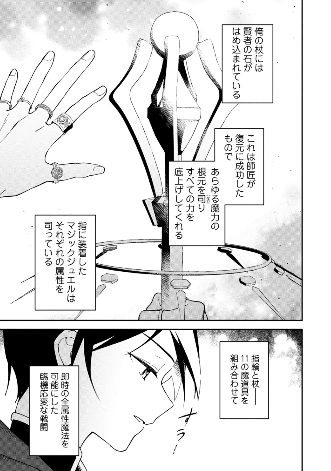 アラサー魔術師のゆる～いハーレムライフ～ブラック社畜が異世界で自由気ままに有給消化～ 第5.2話 - 10