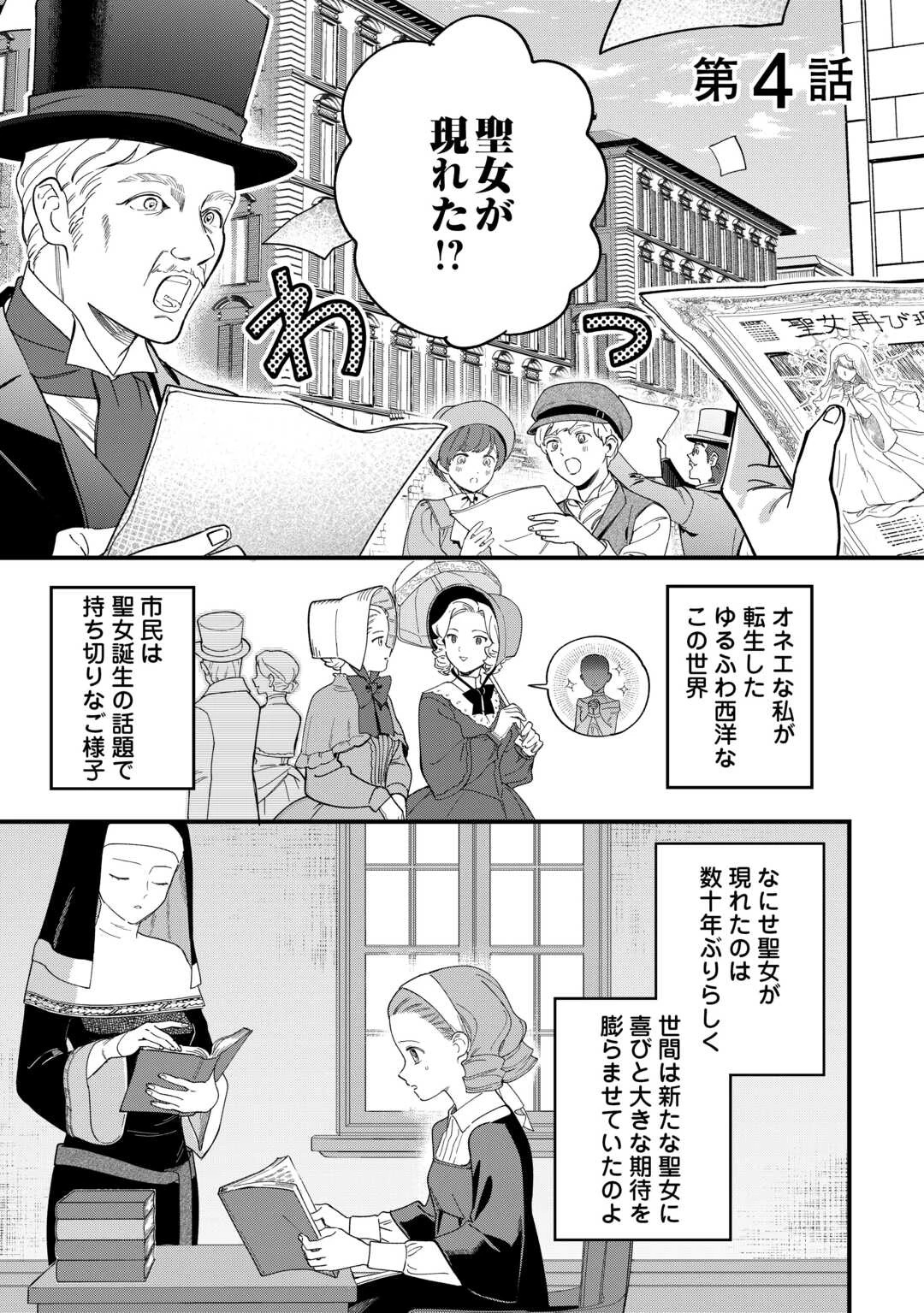 悪役令嬢にオネエが転生したけど何も問題がない件 第4話 - 1