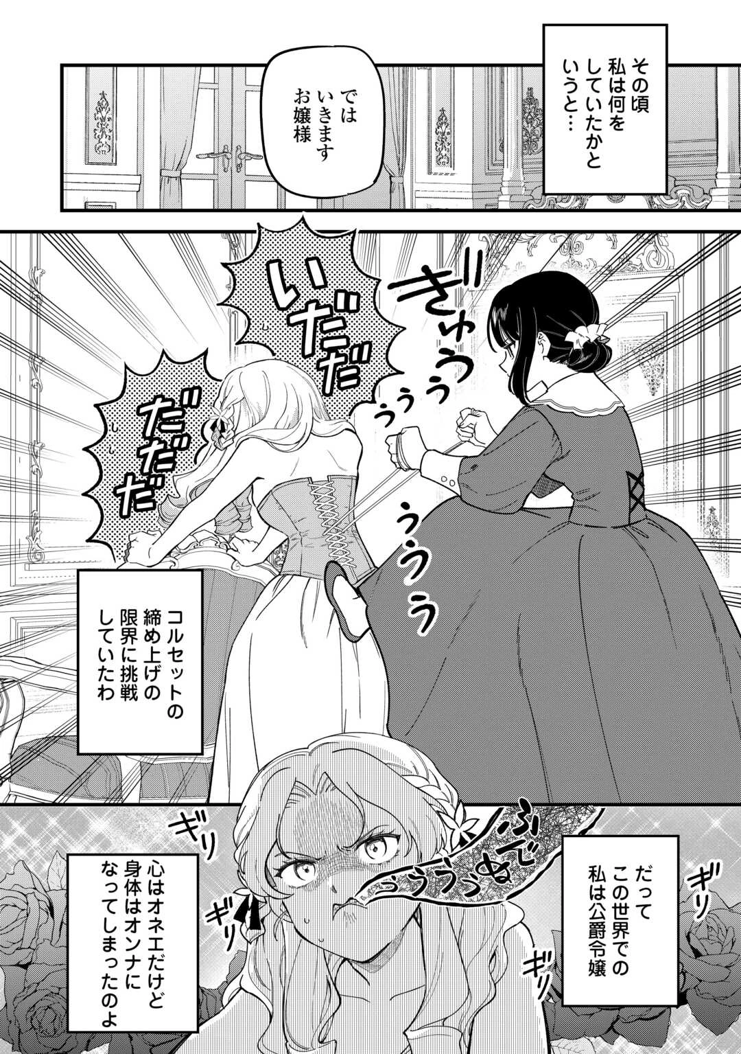 悪役令嬢にオネエが転生したけど何も問題がない件 第4話 - 2