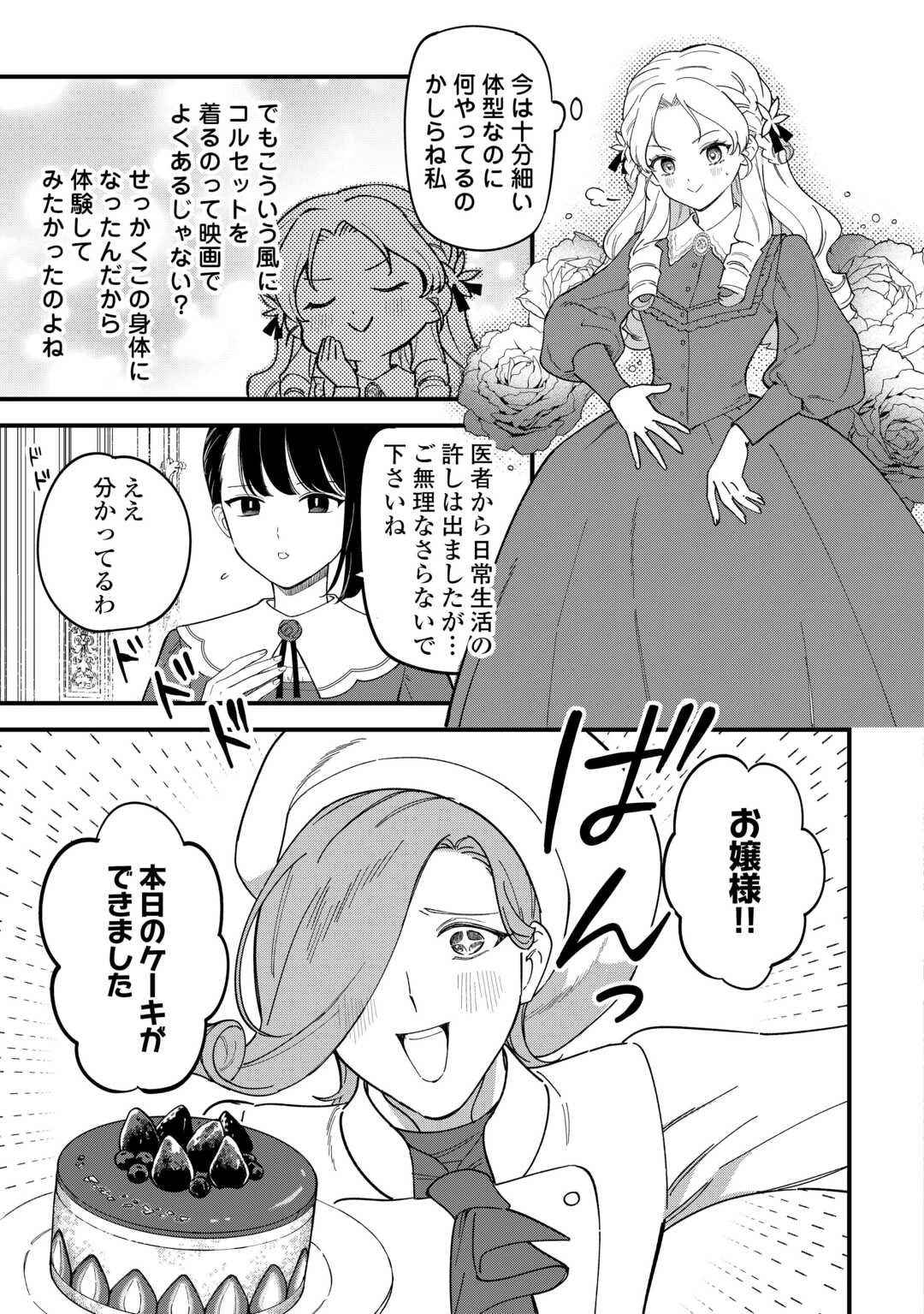 悪役令嬢にオネエが転生したけど何も問題がない件 第4話 - 3
