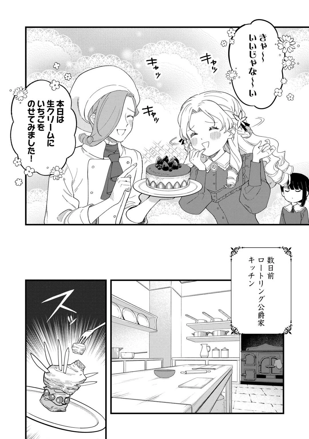 悪役令嬢にオネエが転生したけど何も問題がない件 第4話 - 4