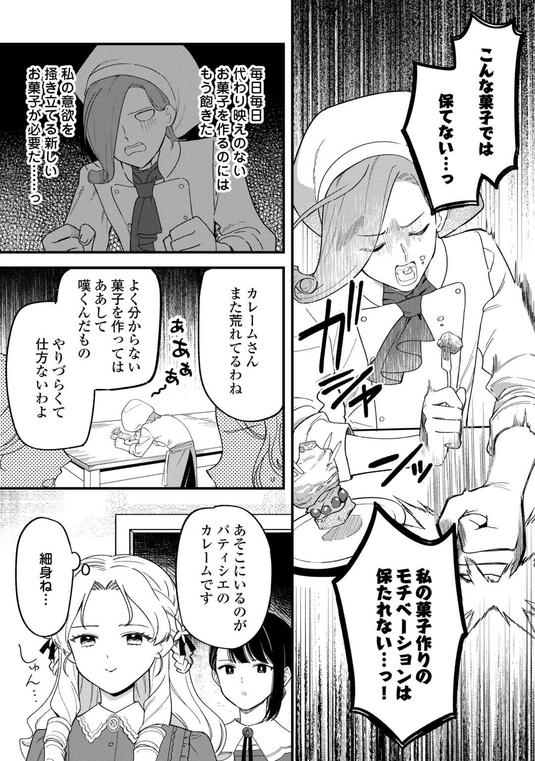 悪役令嬢にオネエが転生したけど何も問題がない件 第4話 - 5