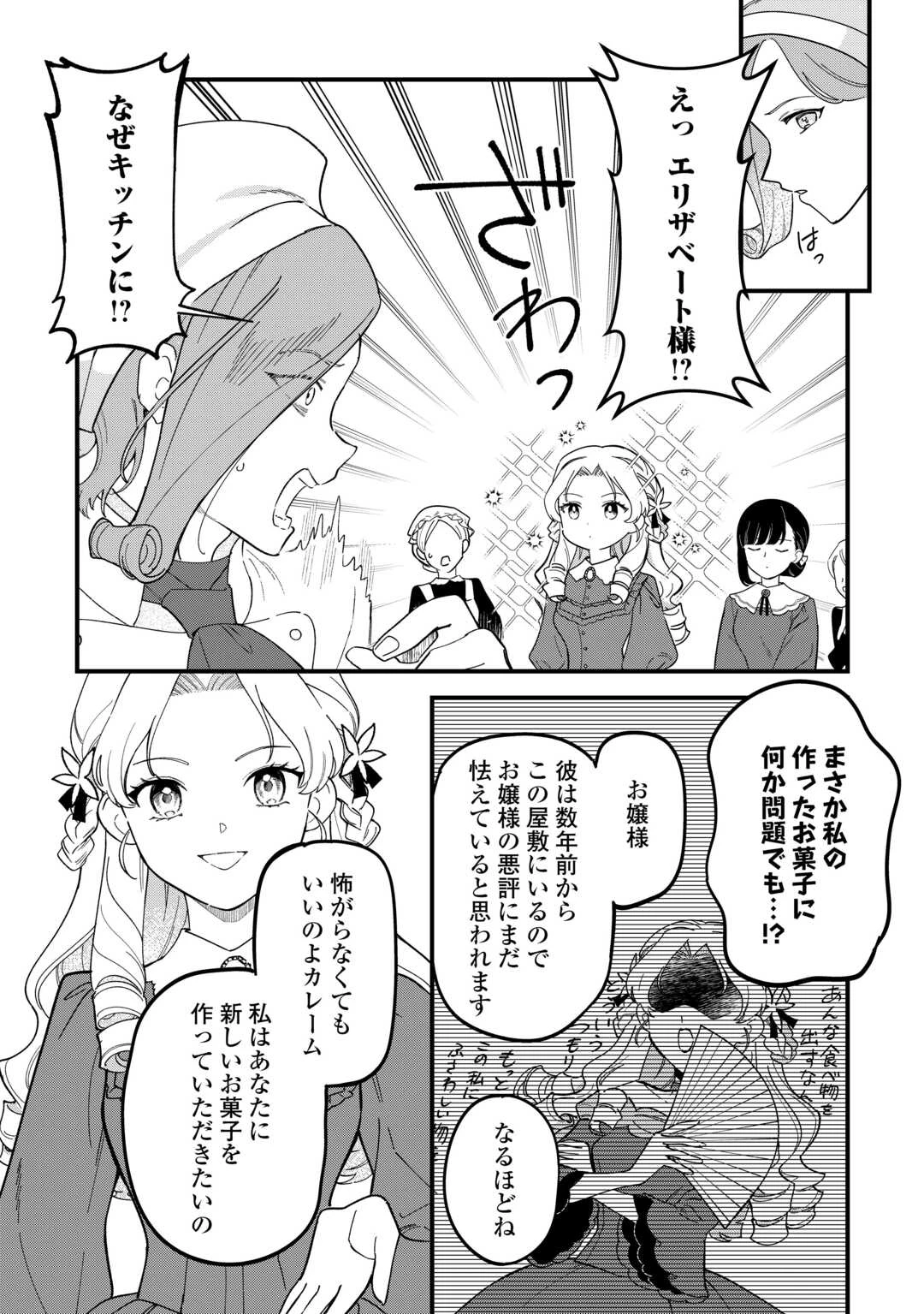 悪役令嬢にオネエが転生したけど何も問題がない件 第4話 - 6