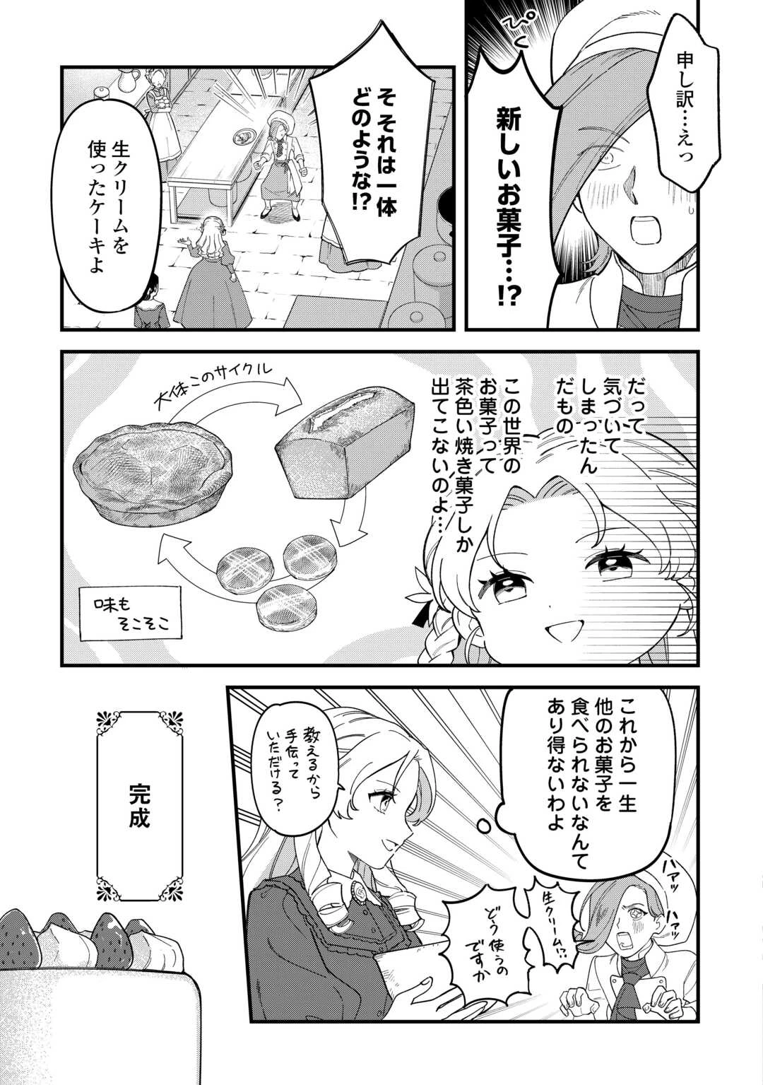 悪役令嬢にオネエが転生したけど何も問題がない件 第4話 - 7