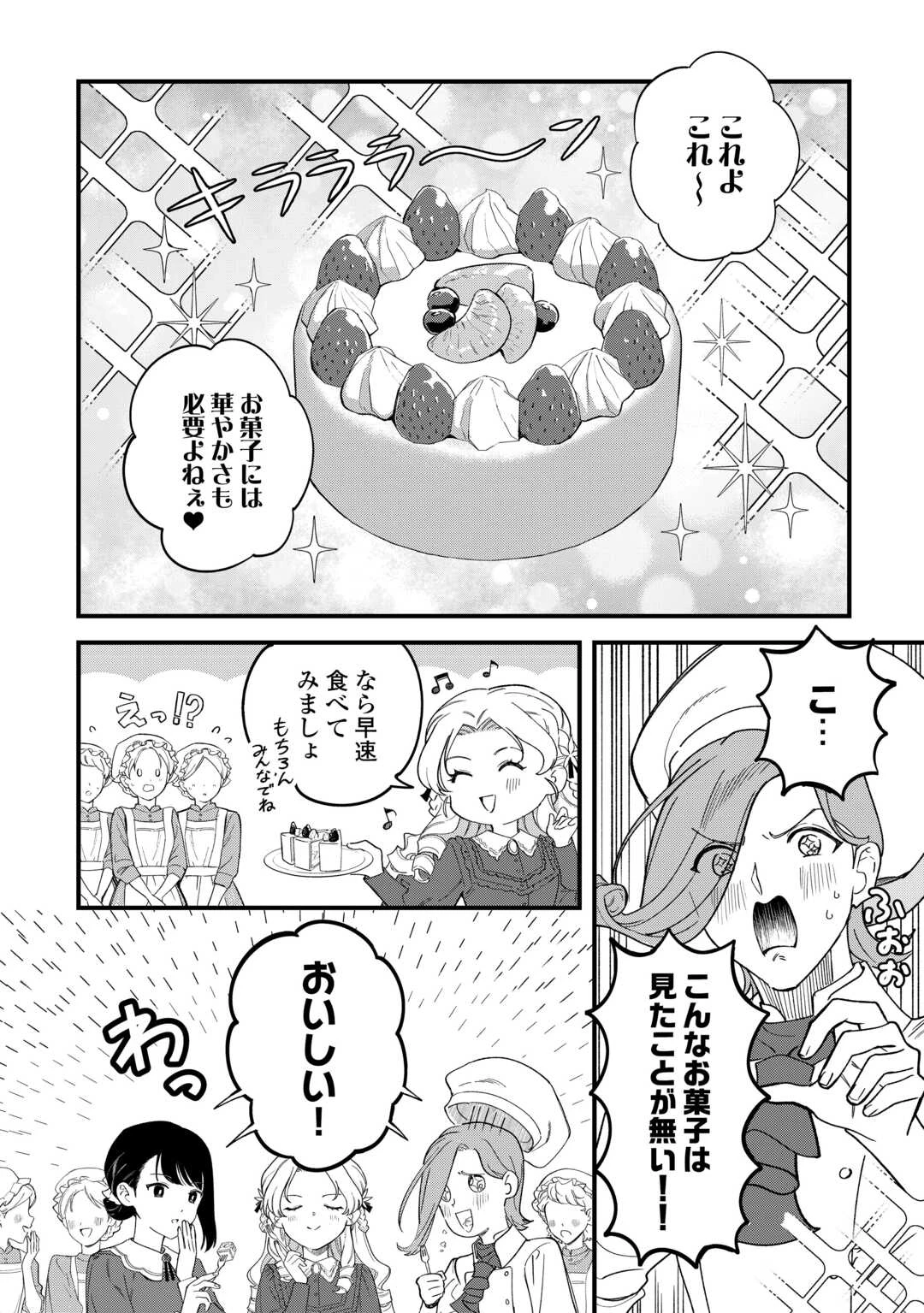 悪役令嬢にオネエが転生したけど何も問題がない件 第4話 - 8