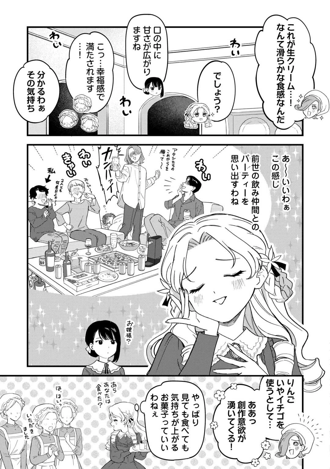 悪役令嬢にオネエが転生したけど何も問題がない件 第4話 - 9