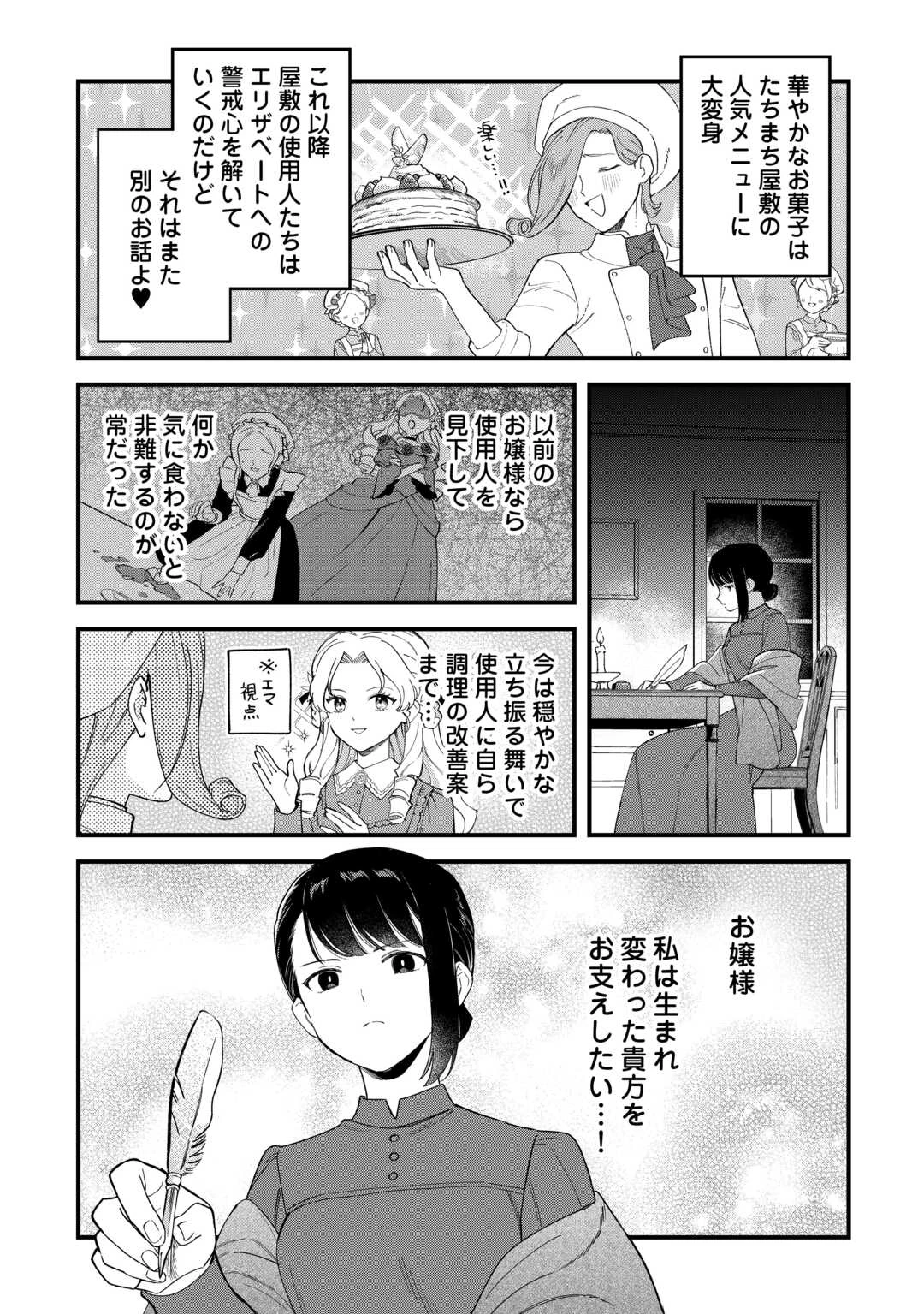 悪役令嬢にオネエが転生したけど何も問題がない件 第4話 - 10