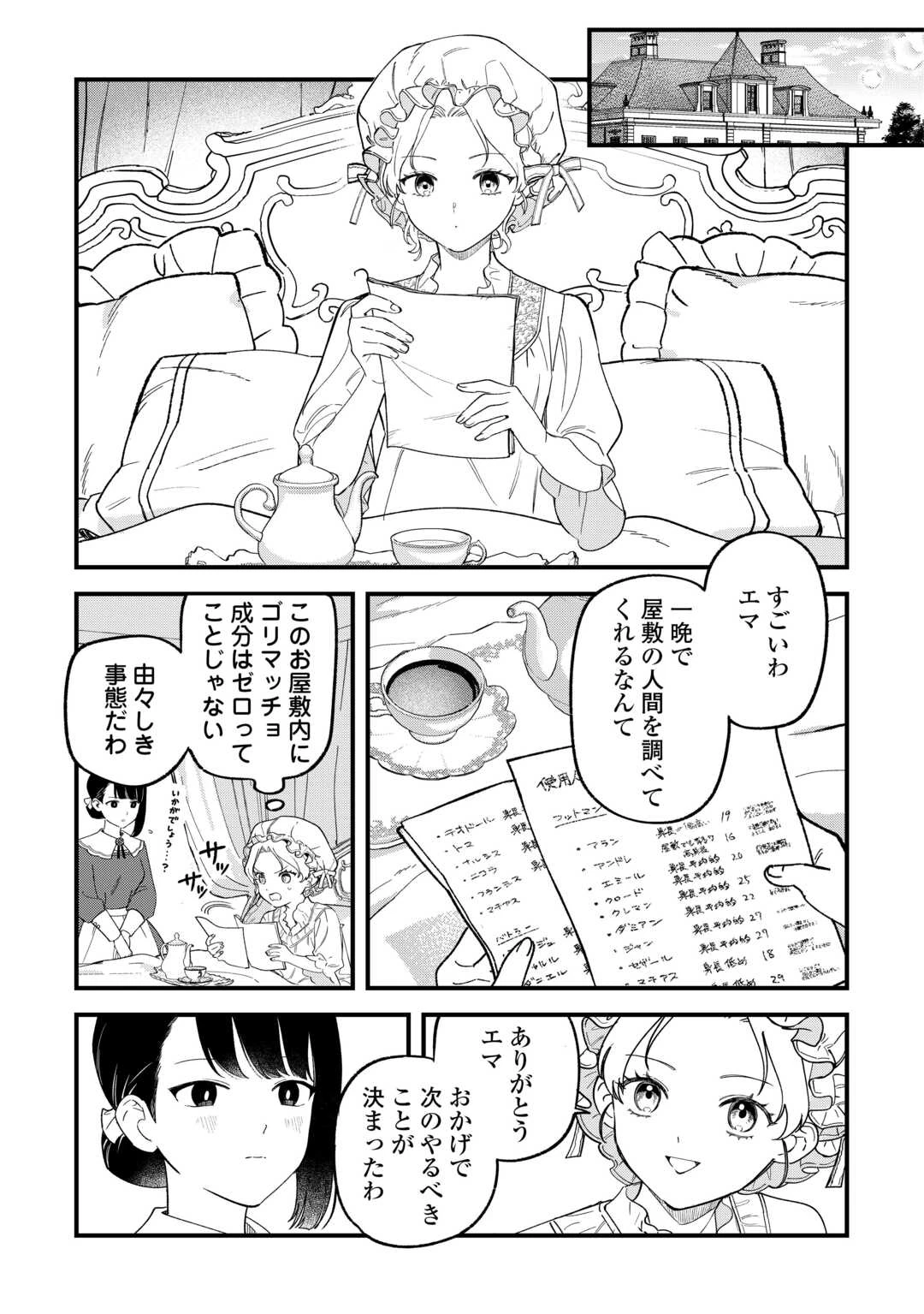 悪役令嬢にオネエが転生したけど何も問題がない件 第4話 - 11